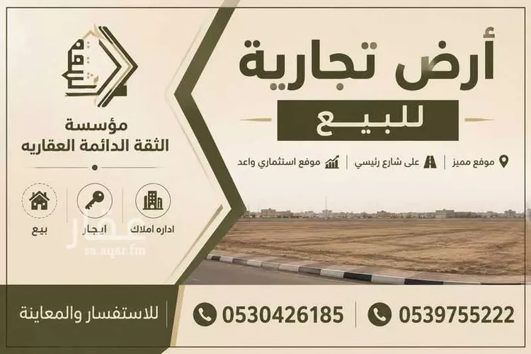 Land for Sale in Al Hofuf Al Huda
