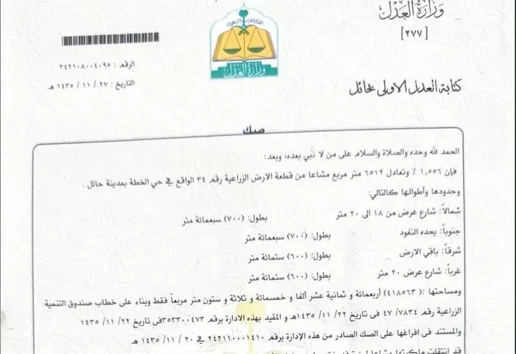 أرض للبيع في الخطة ، منطقة حائل