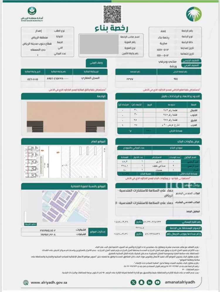 مستودع للإيجار في حي المصفاة, مدينة الرياض, منطقة الرياض صورة 2