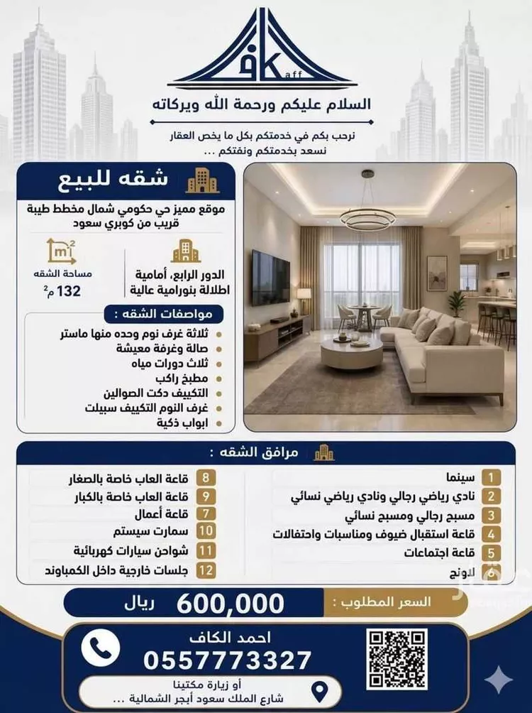 شقة للبيع في شارع صالح الطاسان, حي حكومي1, مدينة جدة, منطقة مكة المكرمة صورة 5