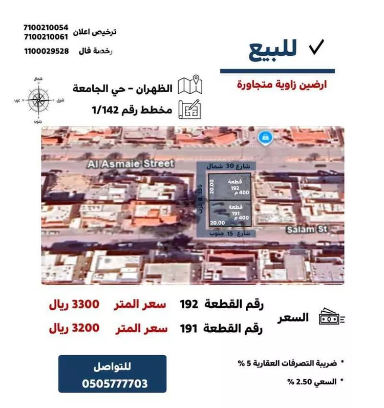 أرض للبيع في شارع الاصمعي, مدينة الظهران, المنطقة الشرقية