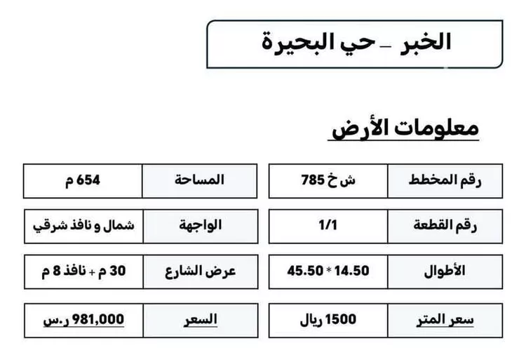 أرض للبيع في حي البحيرة, مدينة الخبر, المنطقة الشرقية صورة 2