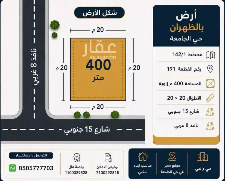 أرض للبيع في شارع السلام, مدينة الظهران, المنطقة الشرقية