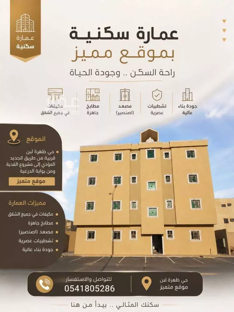 Building for Rent in Riyadh Dhahrat Laban