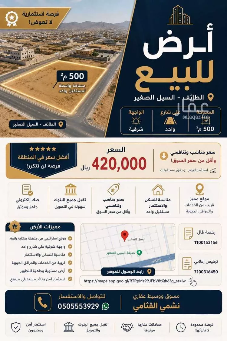 Land for Sale in Taif Jubrah