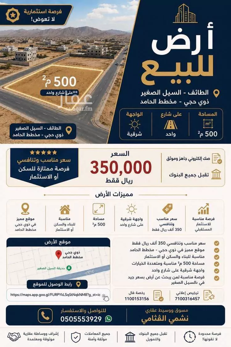 Land for Sale in Taif Jubrah