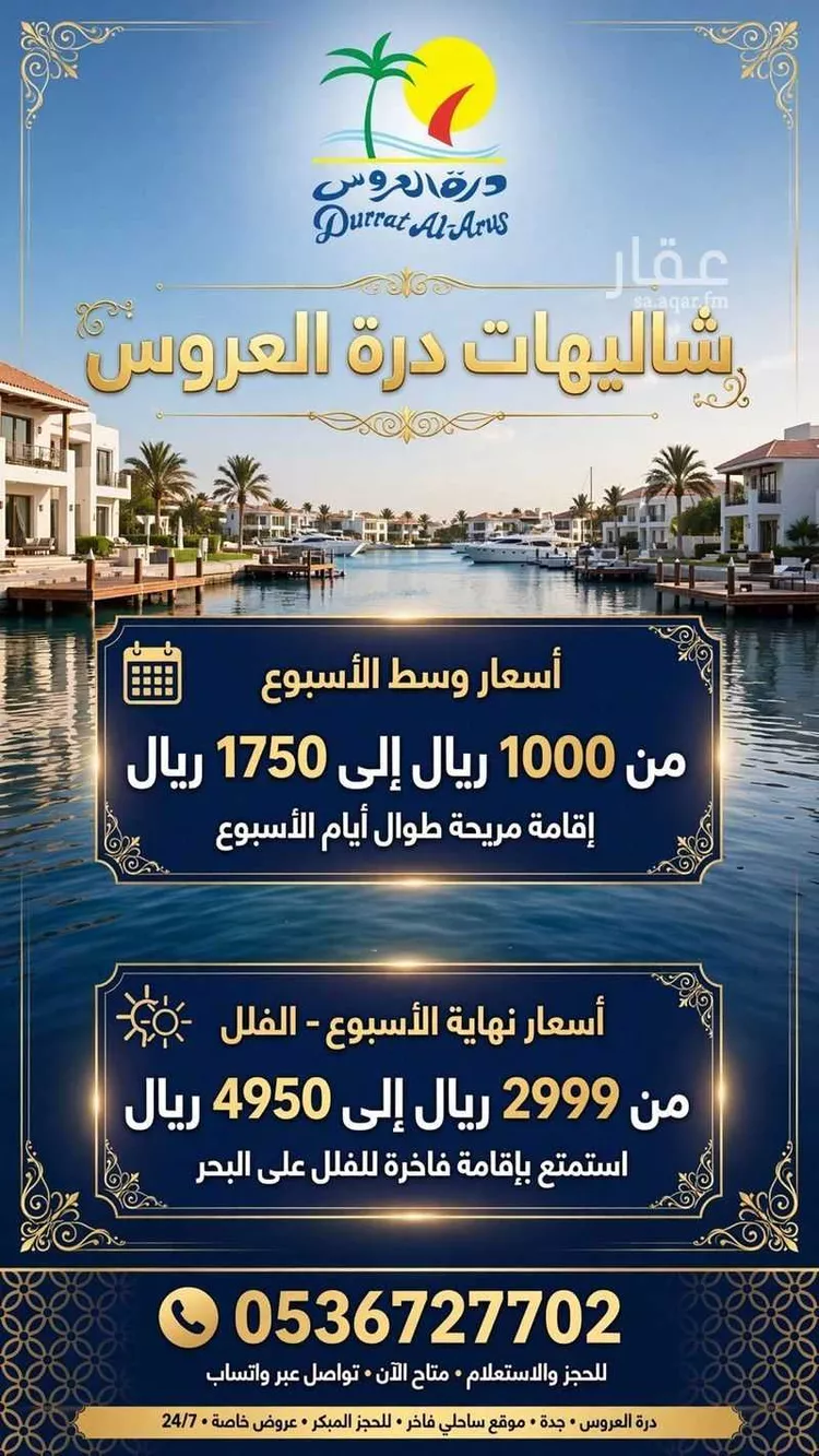 شاليه واستراحة للحجز في شارع جدة 853 ، جدة ، جدة 6