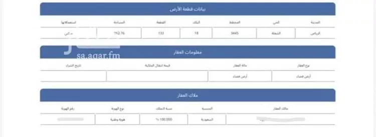 أرض للبيع في شارع العام, حي الشعلة, مدينة الرياض, منطقة الرياض صورة 2