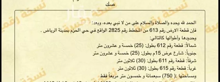 أرض للبيع في شارع المدار, حي الحزم, مدينة الرياض, منطقة الرياض صورة 3