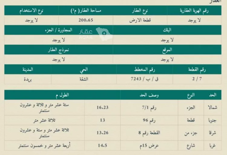أرض للبيع في شارع الشفق 98 ، حي الشفق ، بريدة ، بريدة صورة 3