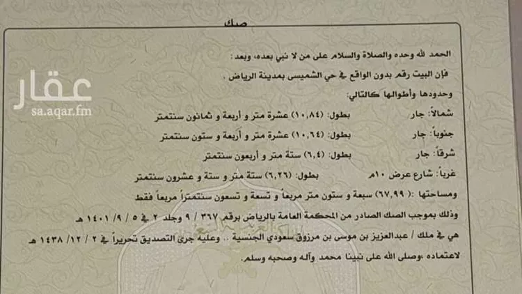 أرض للبيع في شارع القاسم النويري, حي الشميسي, مدينة الرياض, منطقة الرياض صورة 5