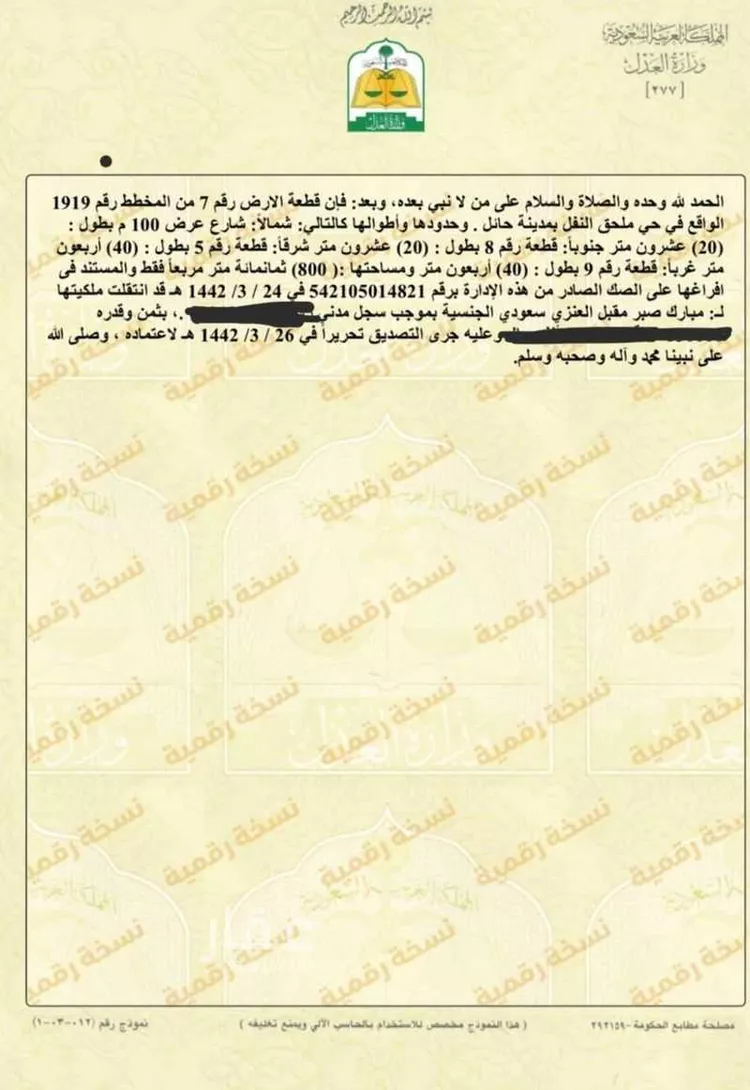 أرض للبيع في شارع ميسرة العبسى, حي النفل, مدينة حائل, منطقة حائل