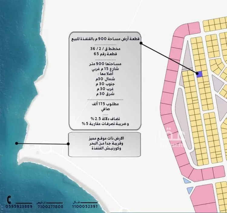 Land for Sale in Al Qunfudhah Al Khalidiyah