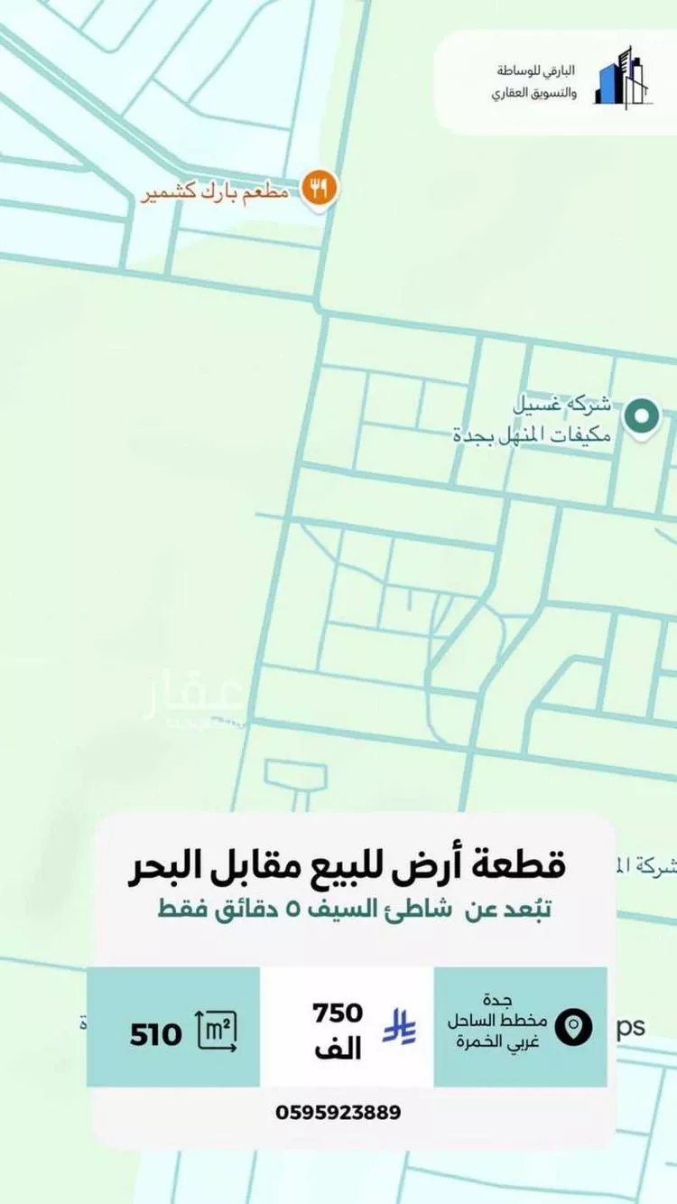 أرض للبيع في شارع عبيدالله ابن محمد ابن ابراهيم, حي الساحل, مدينة جدة, منطقة مكة المكرمة