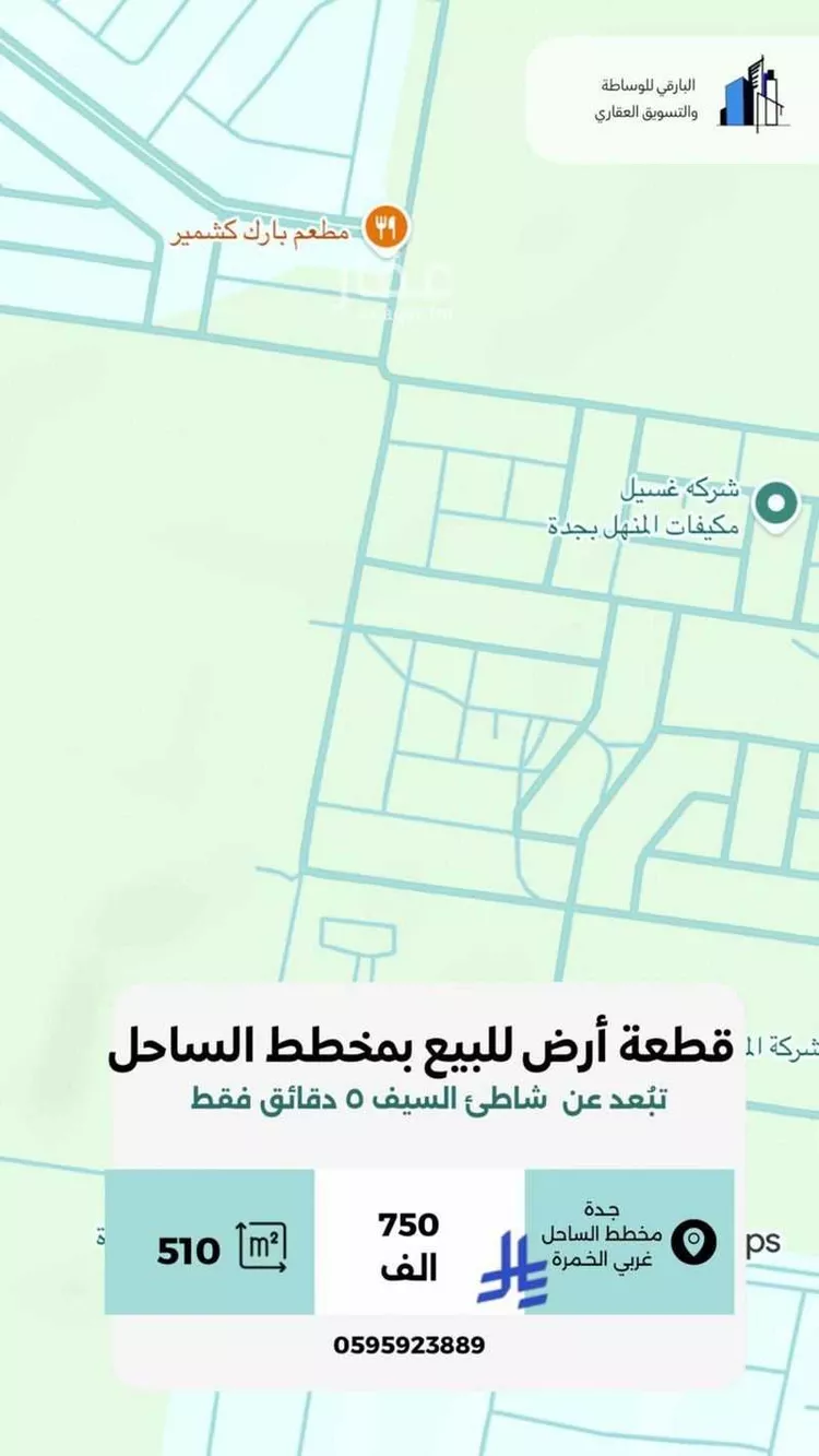 أرض للبيع في شارع عبيدالله ابن محمد ابن ابراهيم, حي الساحل, مدينة جدة, منطقة مكة المكرمة