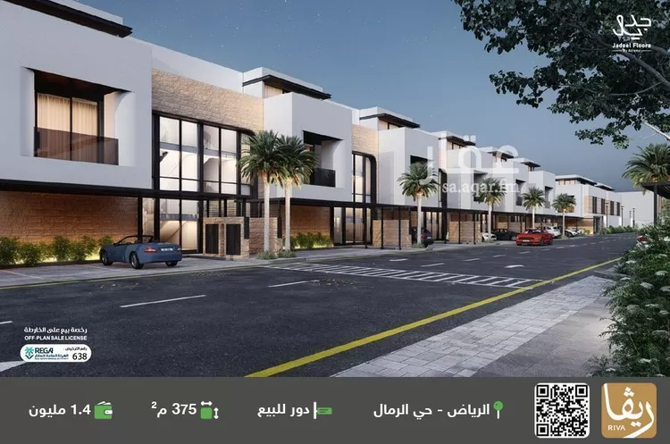 دور للبيع في حي الرمال, مدينة الرياض, منطقة الرياض