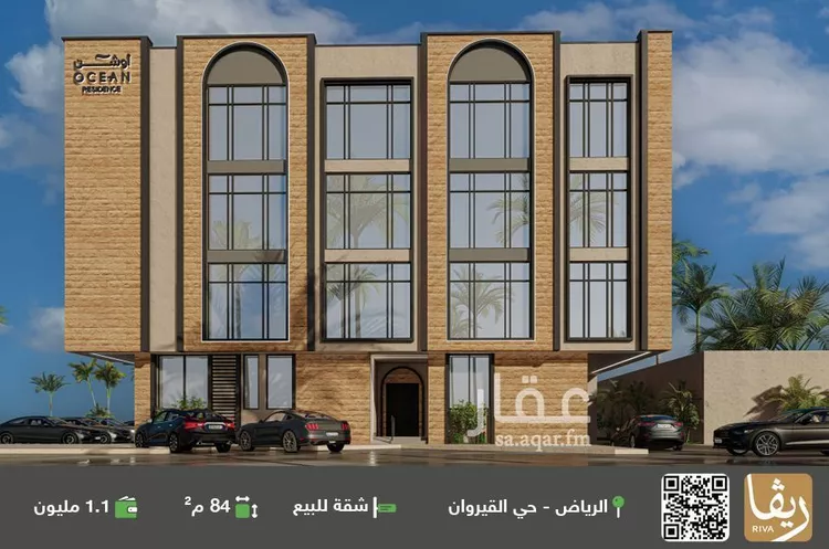 شقة للبيع في شارع الفضل بن حباب, حي القيروان, مدينة الرياض, منطقة الرياض