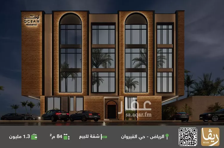شقة للبيع في شارع الفضل بن حباب, حي القيروان, مدينة الرياض, منطقة الرياض