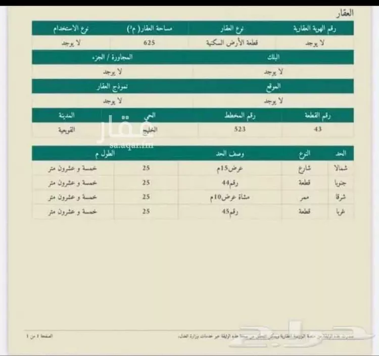 أرض للبيع في شارع 3738119, حي الخليج, مدينة القويعيه, منطقة الرياض صورة 2