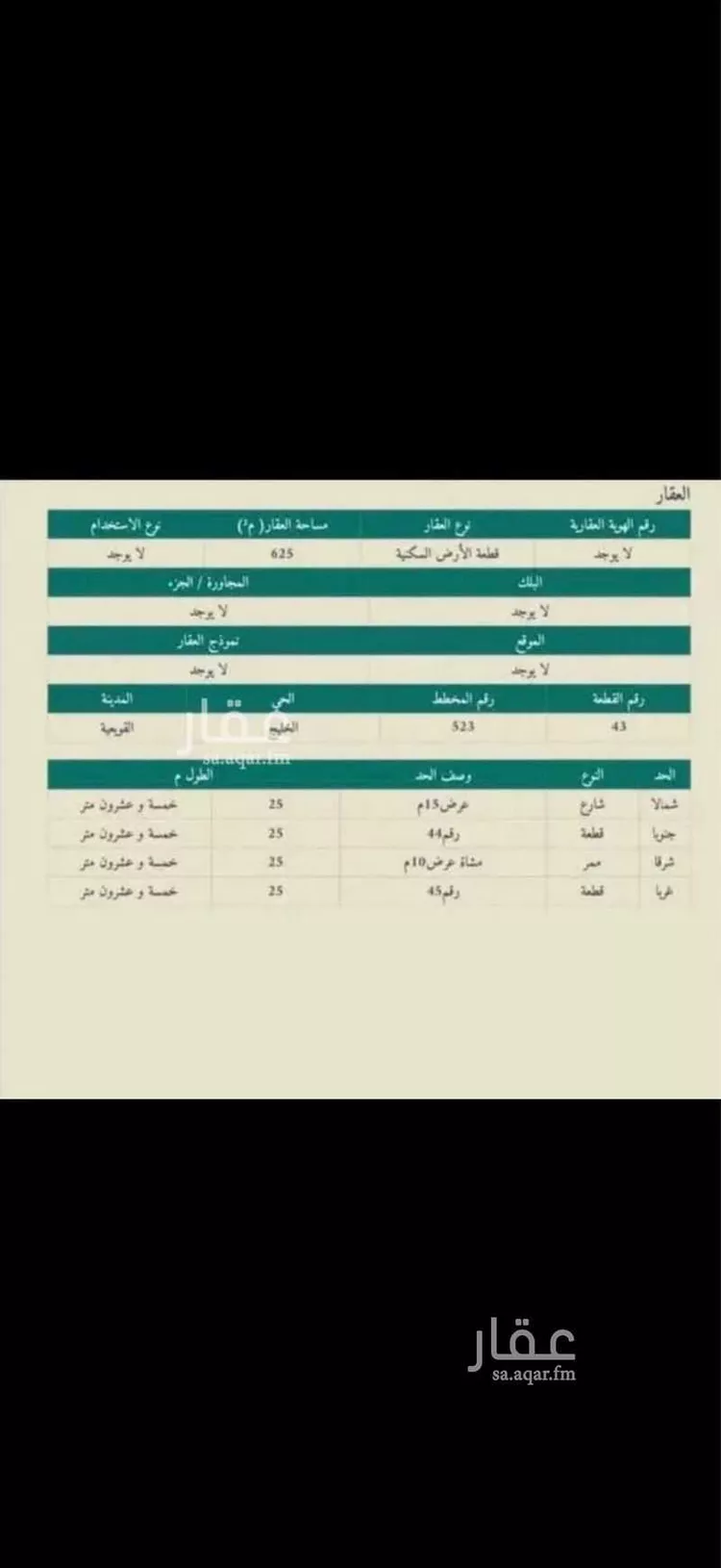 أرض للبيع في شارع 2573799, حي الخليج, مدينة القويعية, منطقة الرياض