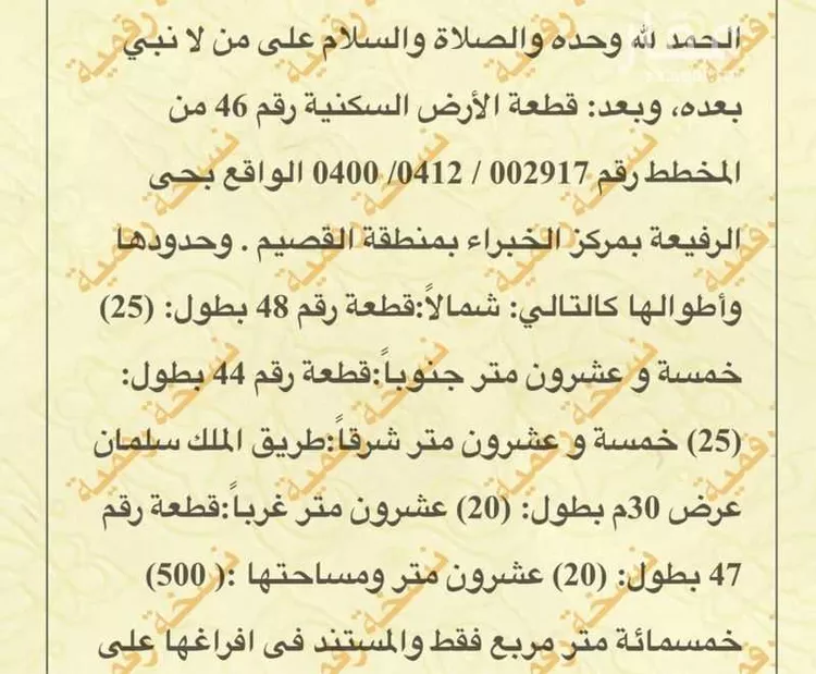 أرض للبيع في شارع شارع عبدالملك بن هاشم, حي الرفيعة, مدينة الخبراء والسحابين, منطقة القصيم