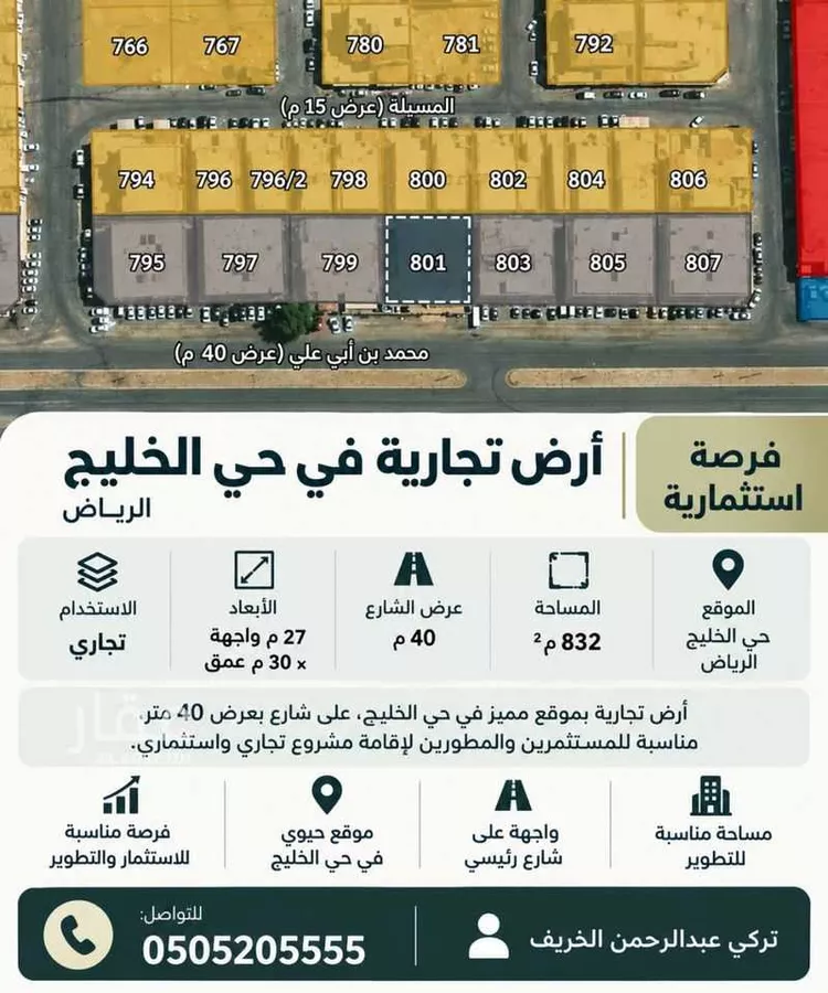 Land for Rent in Riyadh Al Khaleej