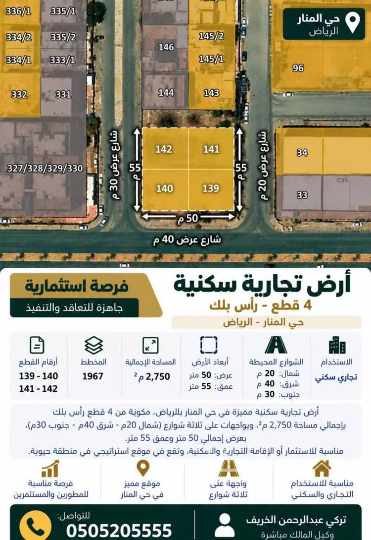 أرض للإيجار في شارع الشيخ عبدالرحمن بن عبداللطيف بن عبدال, حي المنار, مدينة الرياض, منطقة الرياض