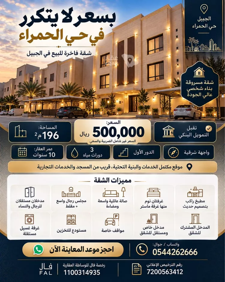 شقة للبيع في شارع الحمراء 899, حي الحمراء, مدينة الجبيل, المنطقة الشرقية