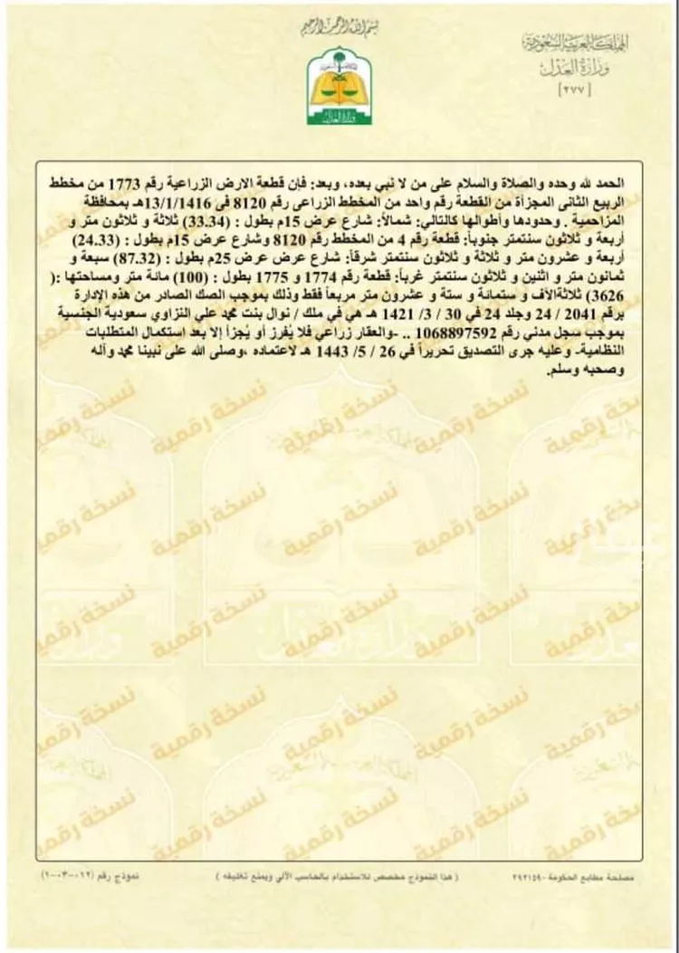 أرض للإيجار في المشاعلة ، المزاحمية