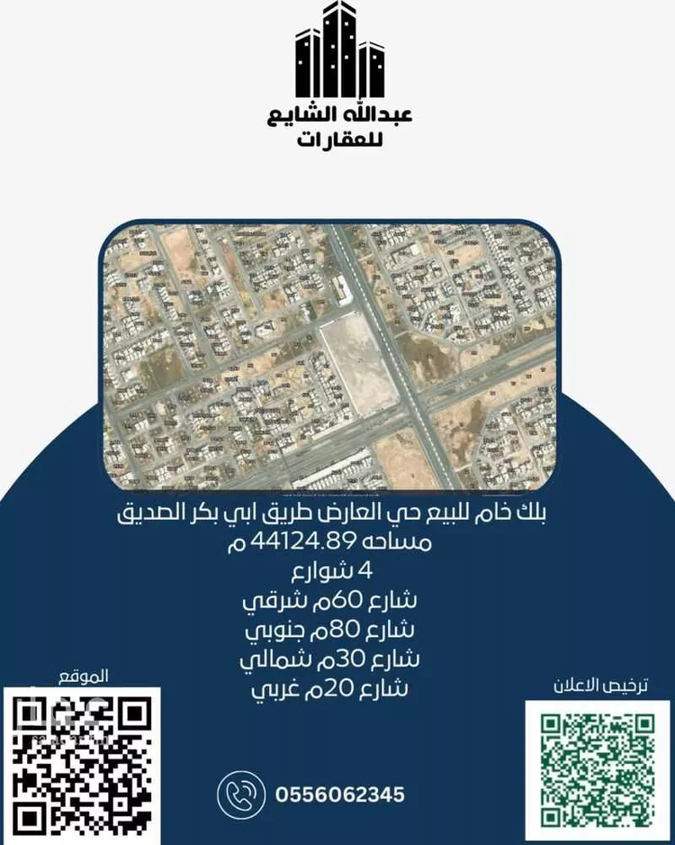 أرض للبيع في شارع ابي بكر الصديق, حي العارض, مدينة الرياض, منطقة الرياض صورة 2