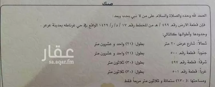 أرض للبيع في شارع دكين ابن سعيد المزني ، حي غرناطة الغربي ، القدس ، منطقة الحدود الشمالية