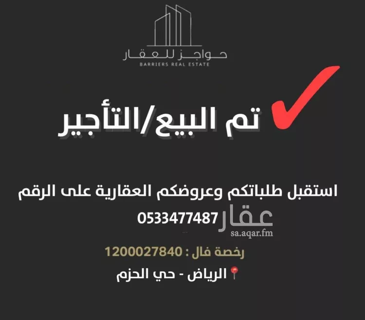 شقة للإيجار في شارع النعمان بن بشير, حي الحزم, مدينة الرياض, منطقة الرياض