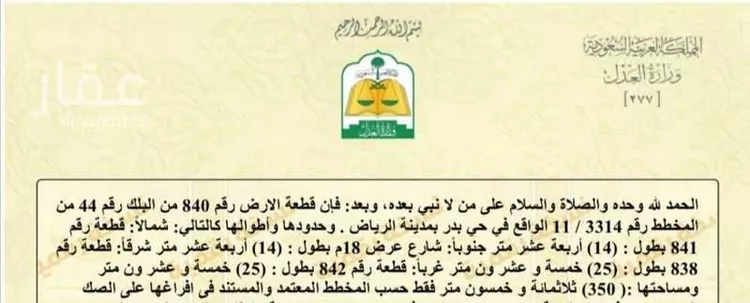أرض للبيع في شارع بدر, حي بدر, مدينة الرياض, منطقة الرياض صورة 2