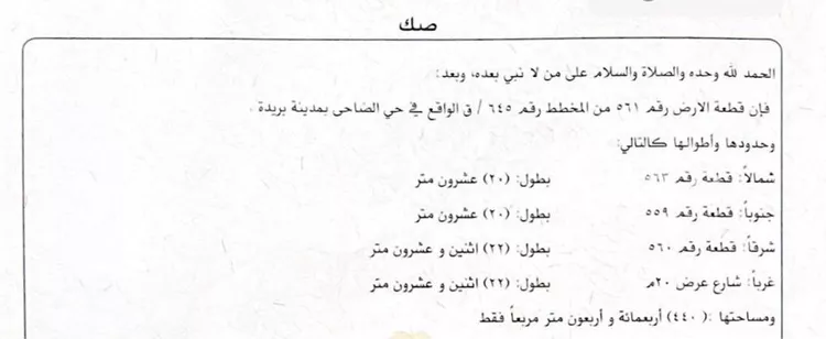 أرض للبيع في شارع ابن الغضائري, حي الضاحي الشرقي, مدينة بريده, منطقة القصيم