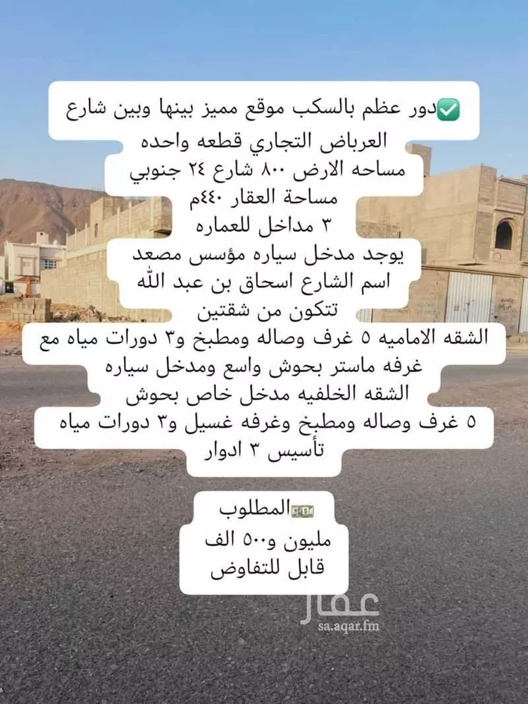 عمارة للبيع في شارع محمد بن اسحاق الكرماني ، حي السكب ، المدينة المنورة ، منطقة المدينة المنورة