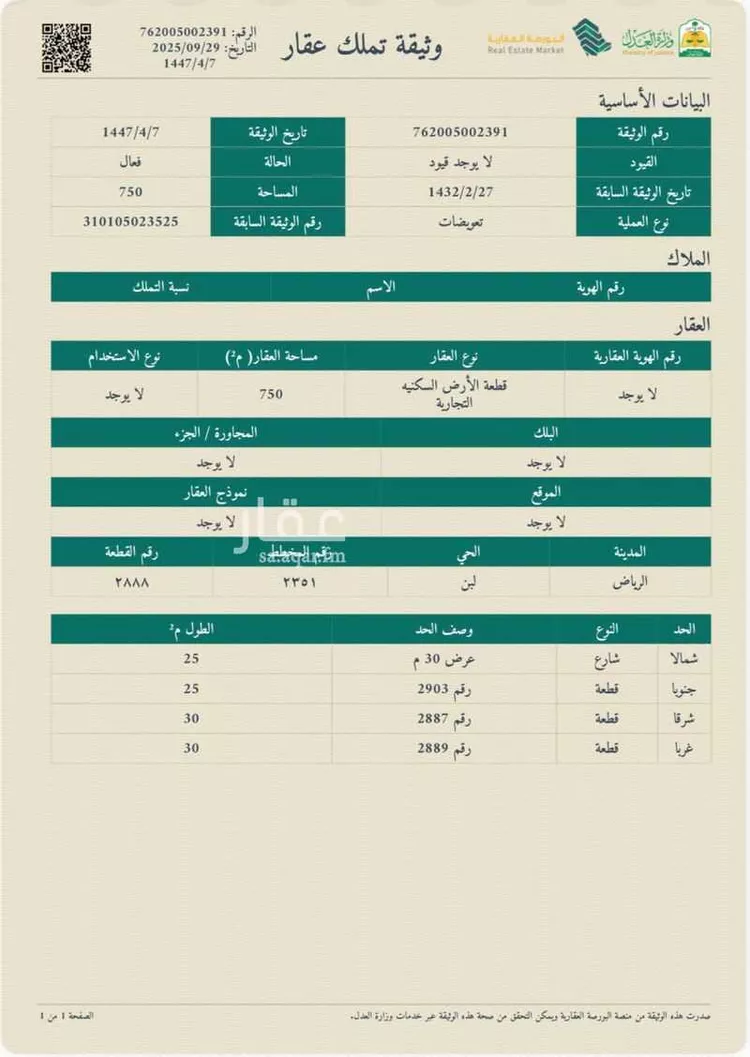أرض للبيع في شارع الوفاق ، حي ظهرة لبن ، الرياض ، منطقة الرياض صورة 2