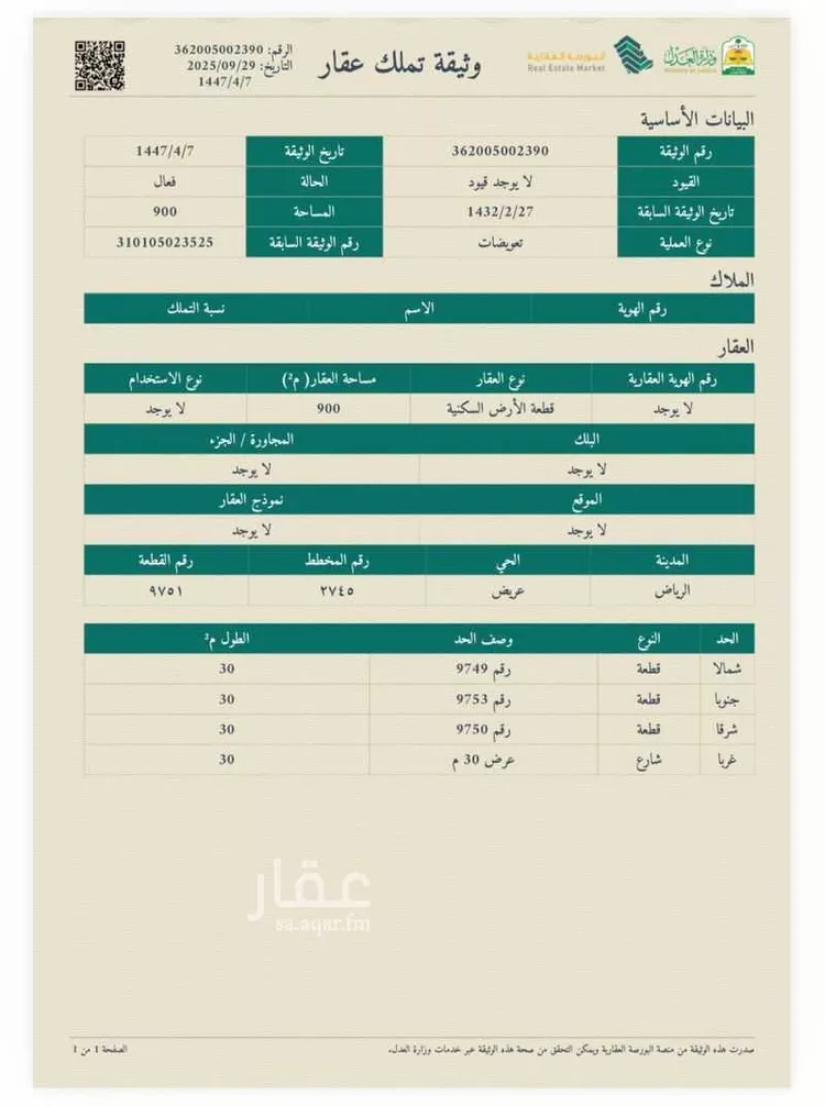 أرض للبيع في شارع 7229795, حي عريض, مدينة الرياض, منطقة الرياض صورة 2