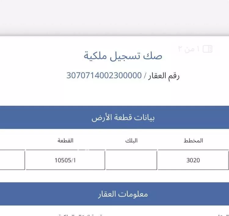 أرض للبيع في شارع الخندق ، حي طويق ، الرياض ، منطقة الرياض صورة 2