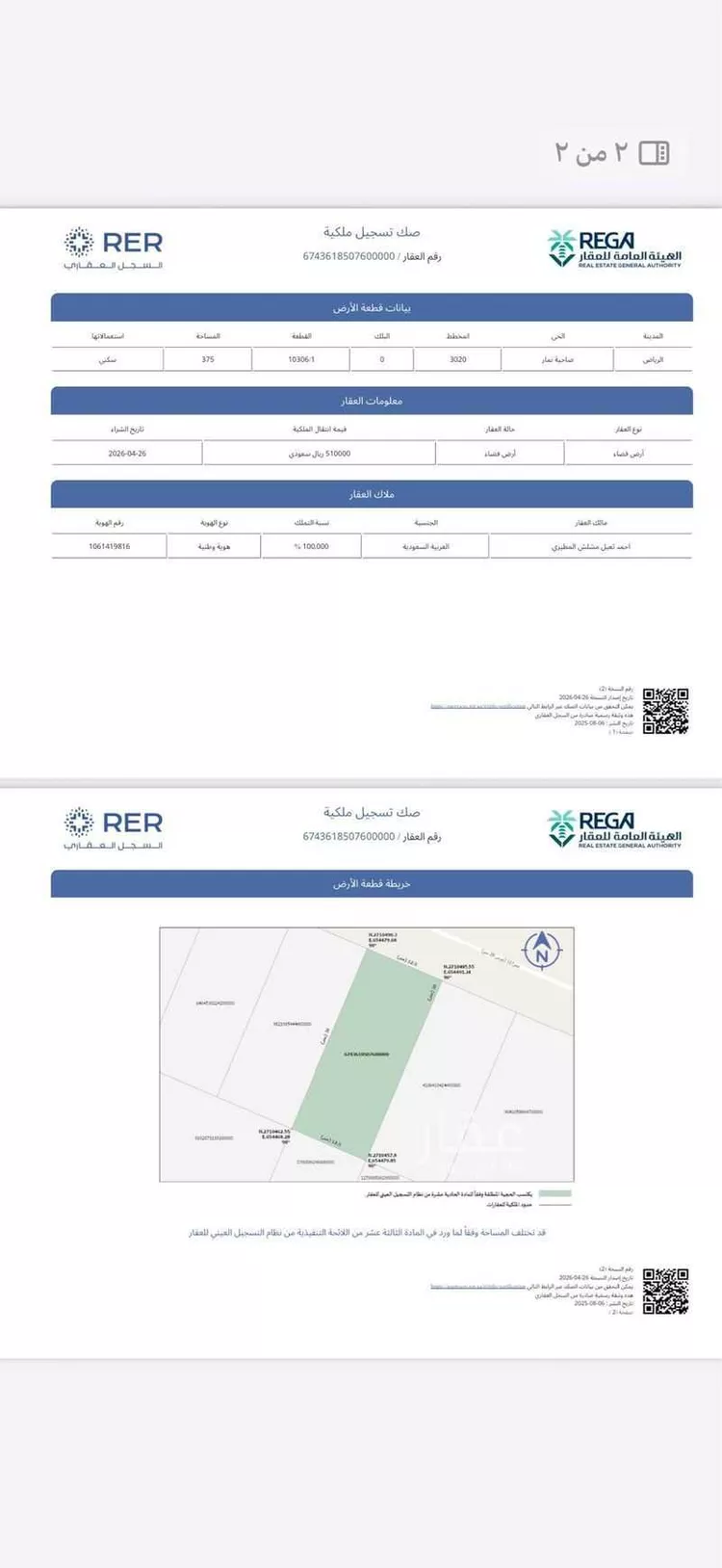 أرض للبيع في شارع وادي فاطمه ، حي ضاحية نمار ، الرياض ، منطقة الرياض