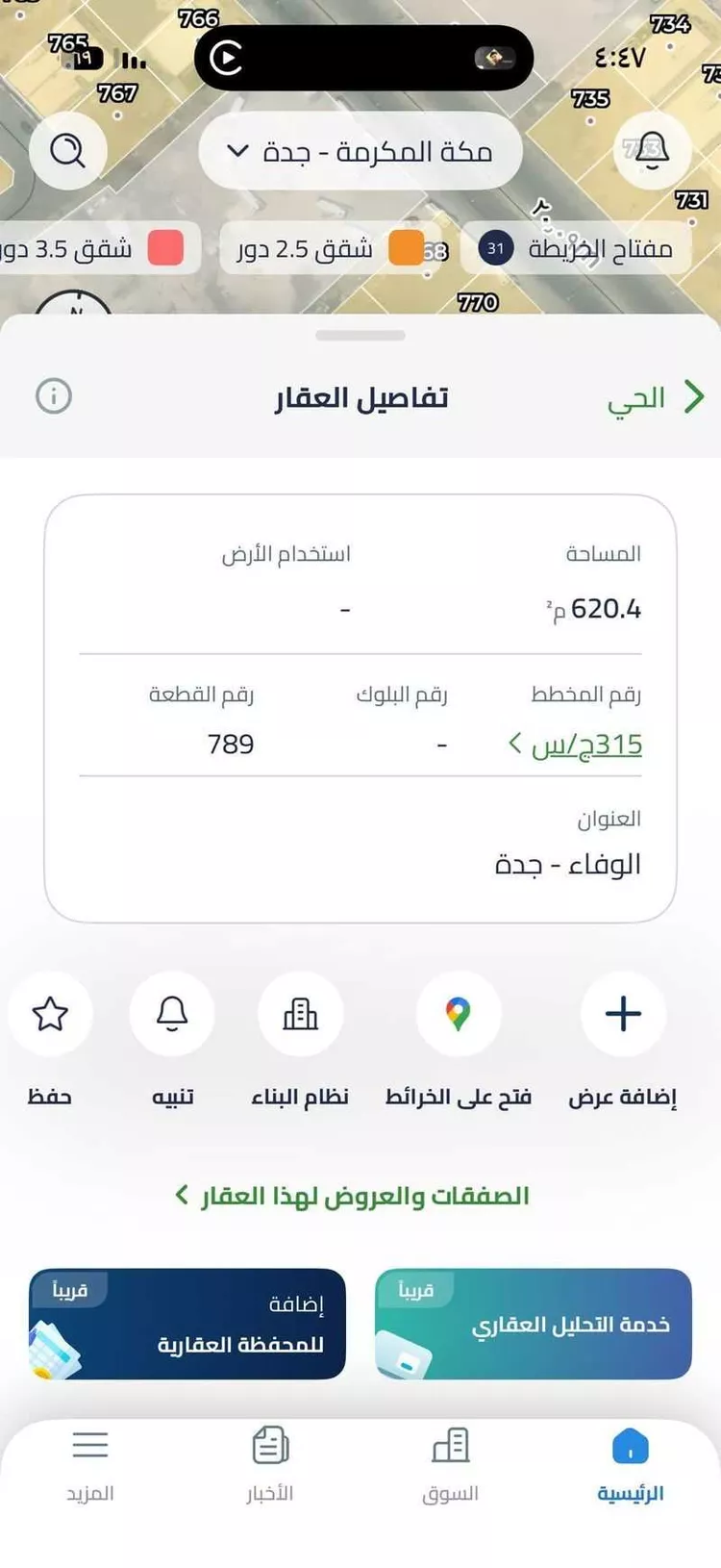 أرض للبيع في حي الوفاء, مدينة جدة, منطقة مكة المكرمة صورة 3