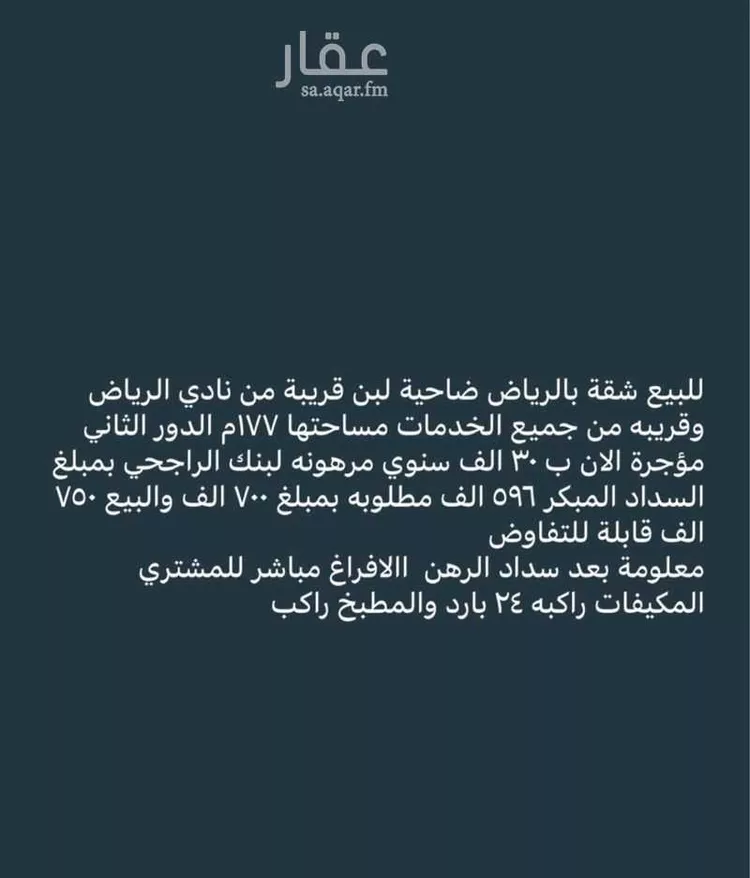 شقة للبيع في شارع بريدة, حي ظهرة لبن, مدينة الرياض, منطقة الرياض صورة 2