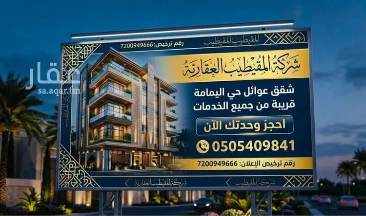 شقة للإيجار في حي اليمامة, مدينة الرياض, منطقة الرياض