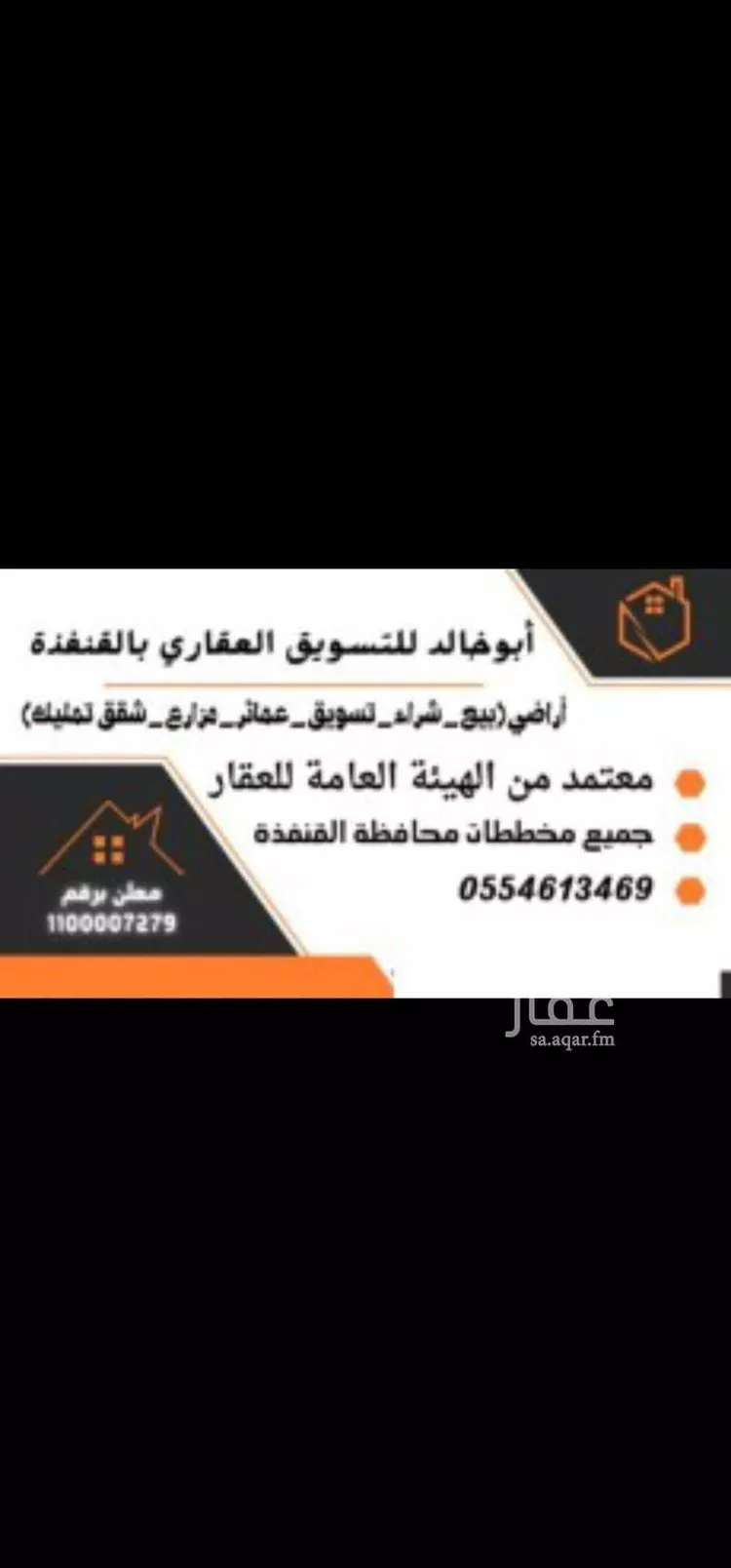 Land for Rent in Al Qunfudhah Al Khalidiyah