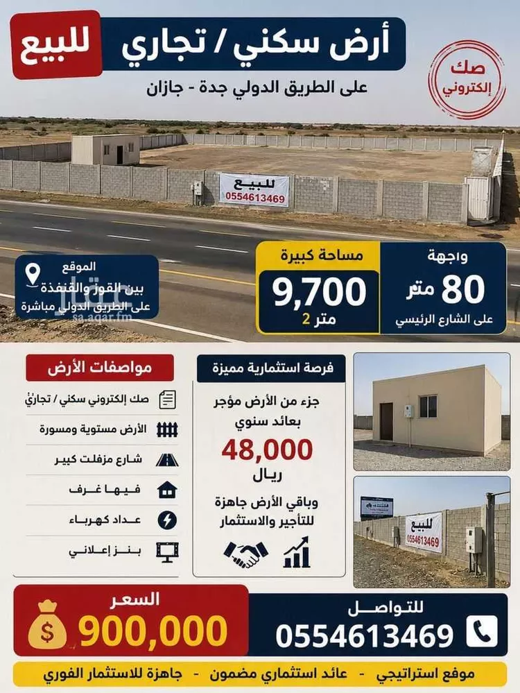 أرض للبيع في حي الذواكره, مدينة الذواكره, منطقة مكة المكرمة