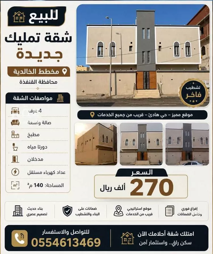 Apartment for Sale in Al Qunfudhah Al Khalidiyah