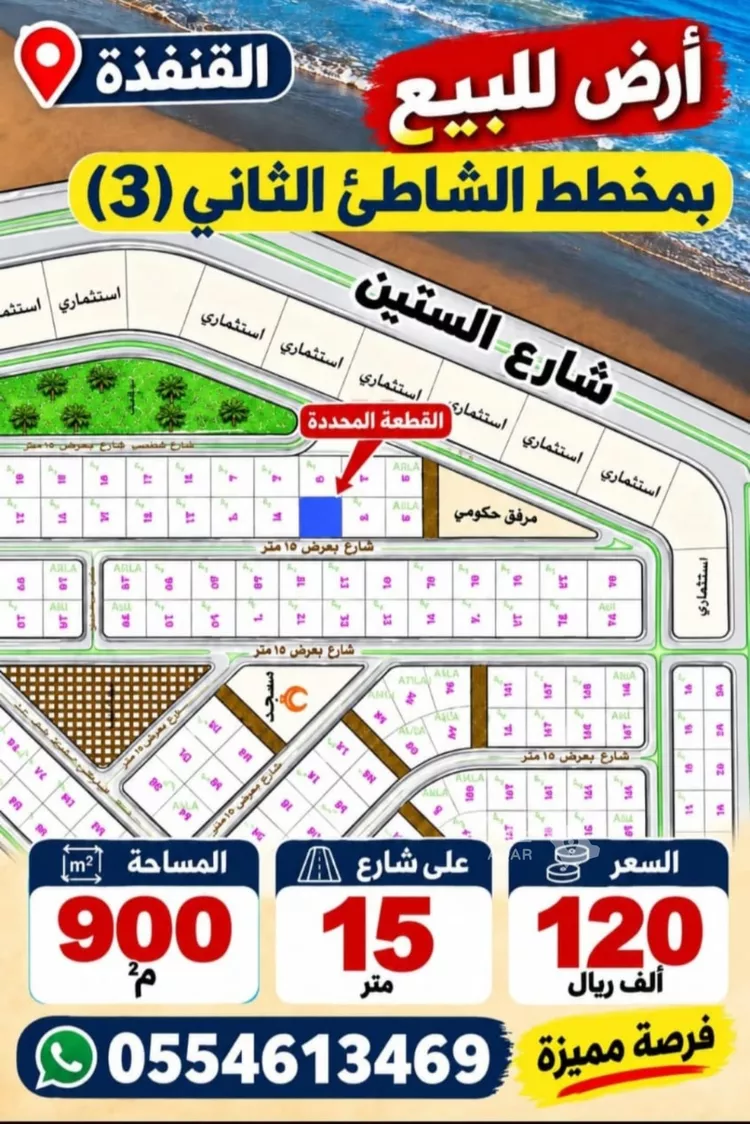 أرض للبيع في حي الشاطئ 3, مدينة القنفذة, منطقة مكة المكرمة