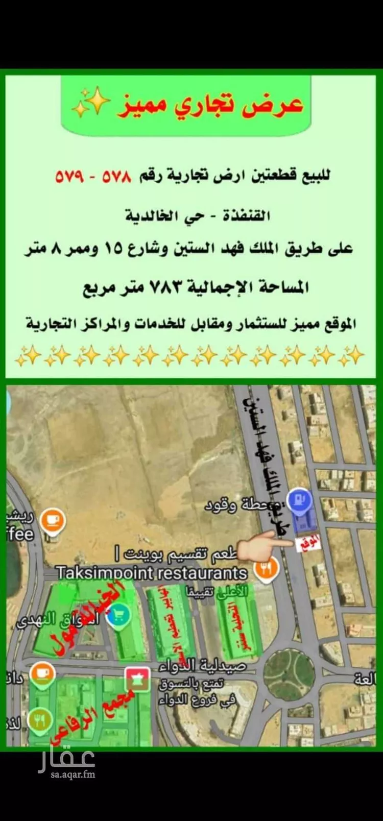 أرض للبيع في شارع طريق الملك فهد بن عبدالعزيز, حي الخالدية أ, مدينة القنفذة, منطقة مكة المكرمة
