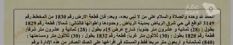 أرض للبيع في حي الراية, مدينة الرياض, منطقة الرياض 2
