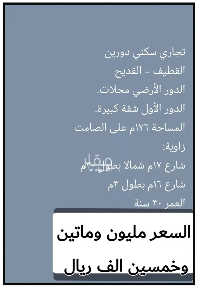 عمارة للبيع في شارع برهان الدين العربي, حي القديح, مدينة القطيف, المنطقة الشرقية صورة 2