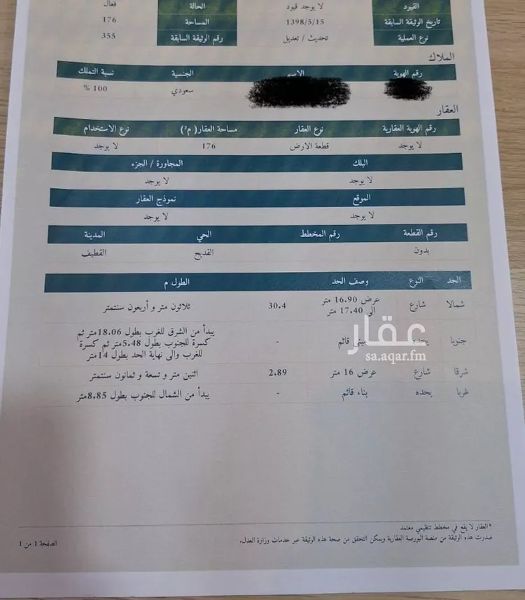 عمارة للبيع في شارع برهان الدين العربي, حي القديح, مدينة القطيف, المنطقة الشرقية